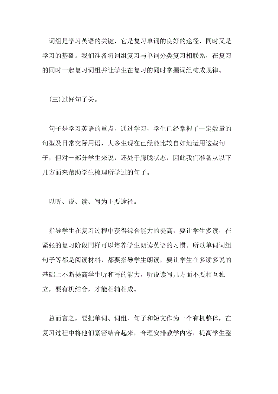 2021二年级英语复习计划汇总_第2页