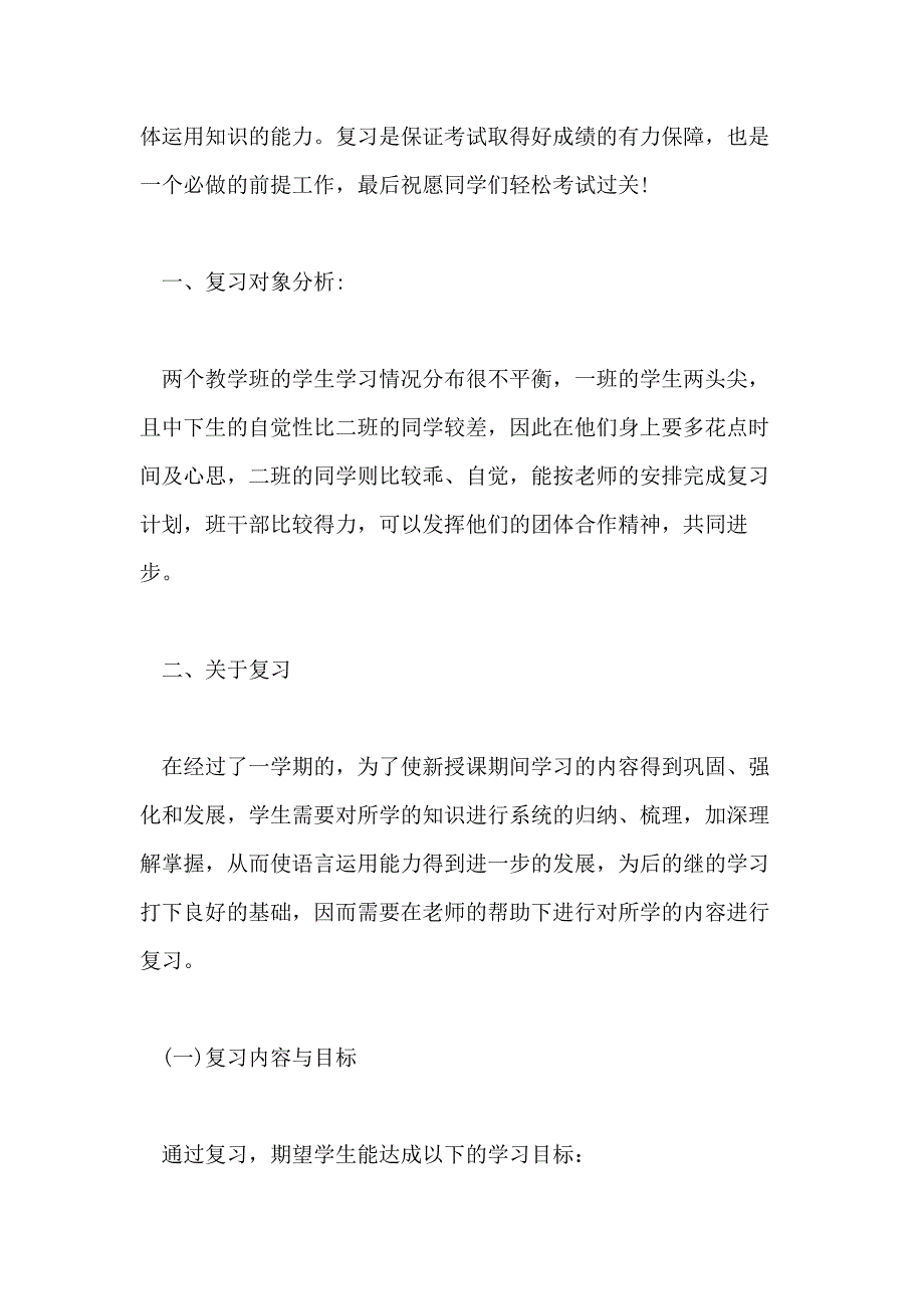 2021二年级英语复习计划汇总_第3页