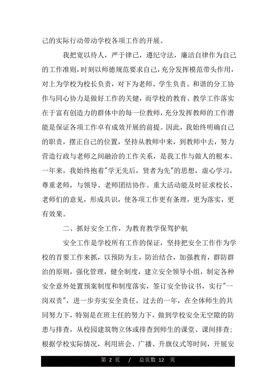 初中政教处个人工作总结_第2页