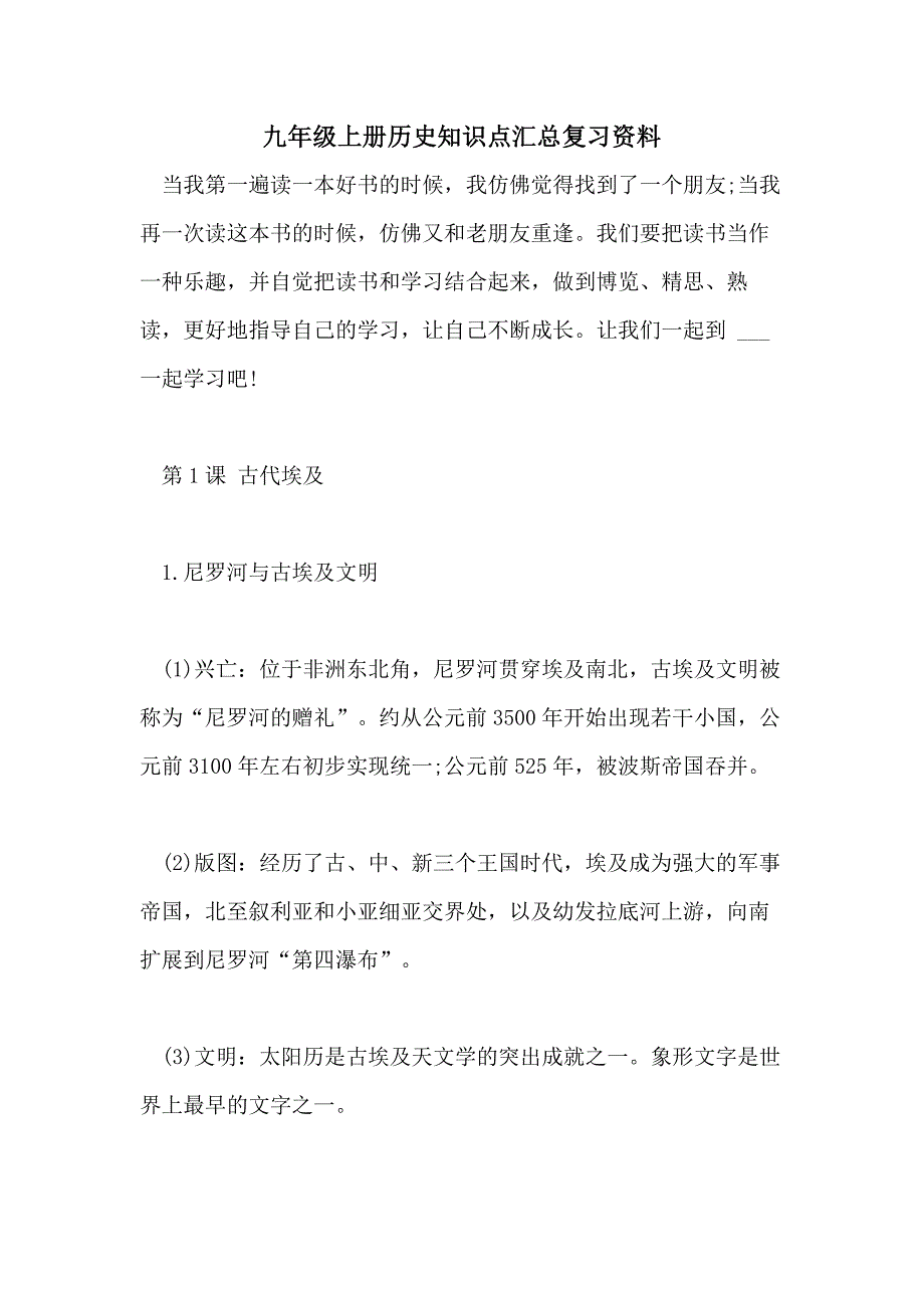 2021九年级上册历史知识点汇总复习资料_第1页