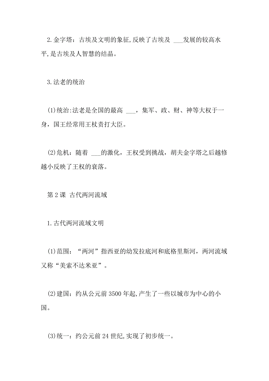 2021九年级上册历史知识点汇总复习资料_第2页