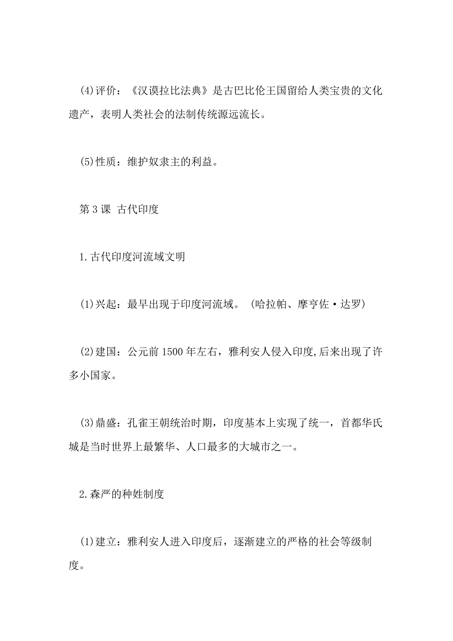 2021九年级上册历史知识点汇总复习资料_第4页