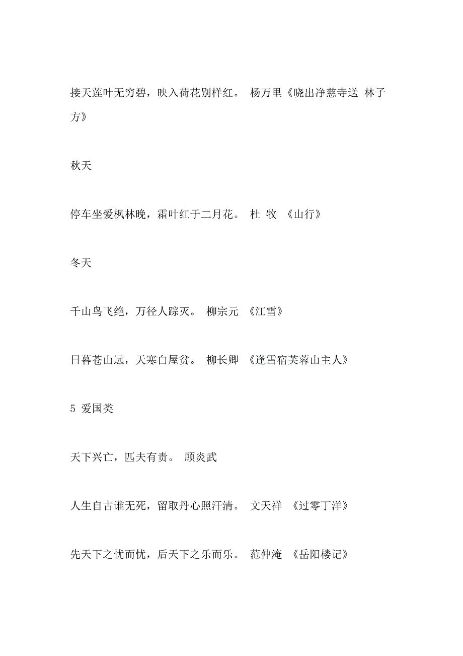 2021语文小考基础知识大全_第3页