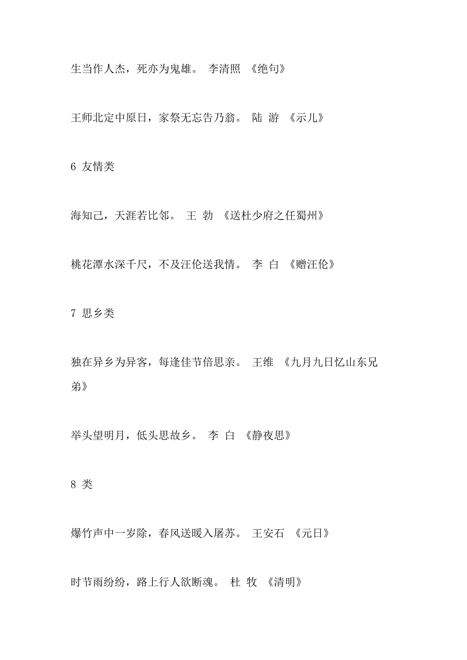 2021语文小考基础知识大全_第4页