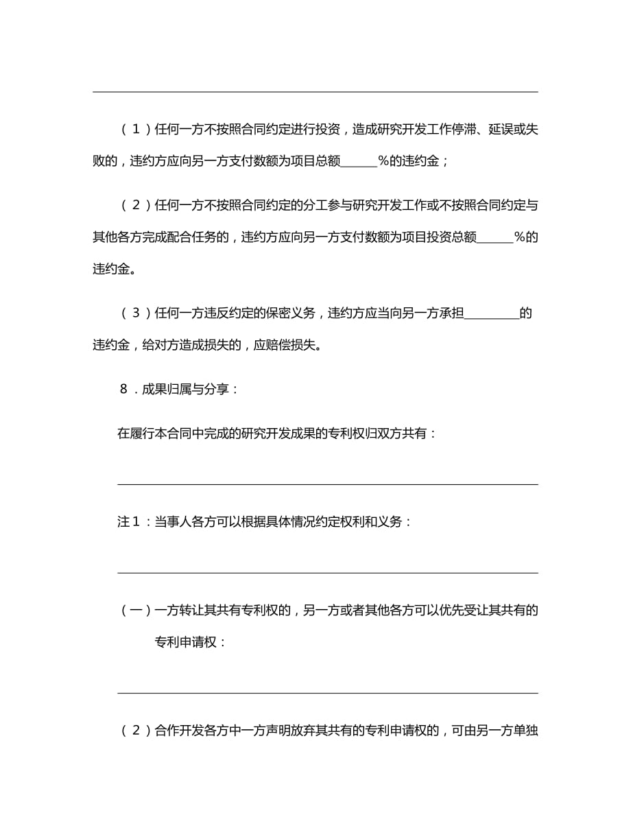 技术合同：技术开发合同（4）_第3页