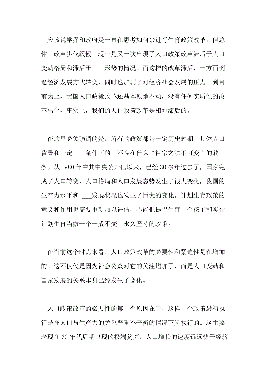 2021浅谈人口政策的相关论文_第4页