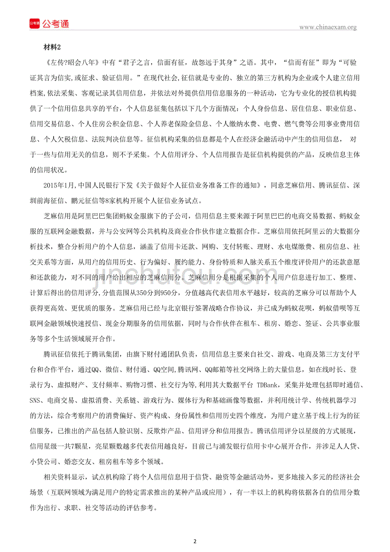 黑龙江公务员考试申论真题及答案（公检法卷）_第2页