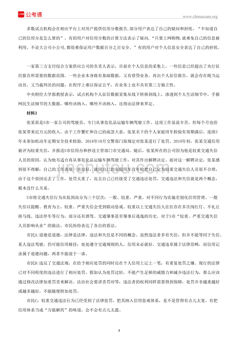 黑龙江公务员考试申论真题及答案（公检法卷）_第3页