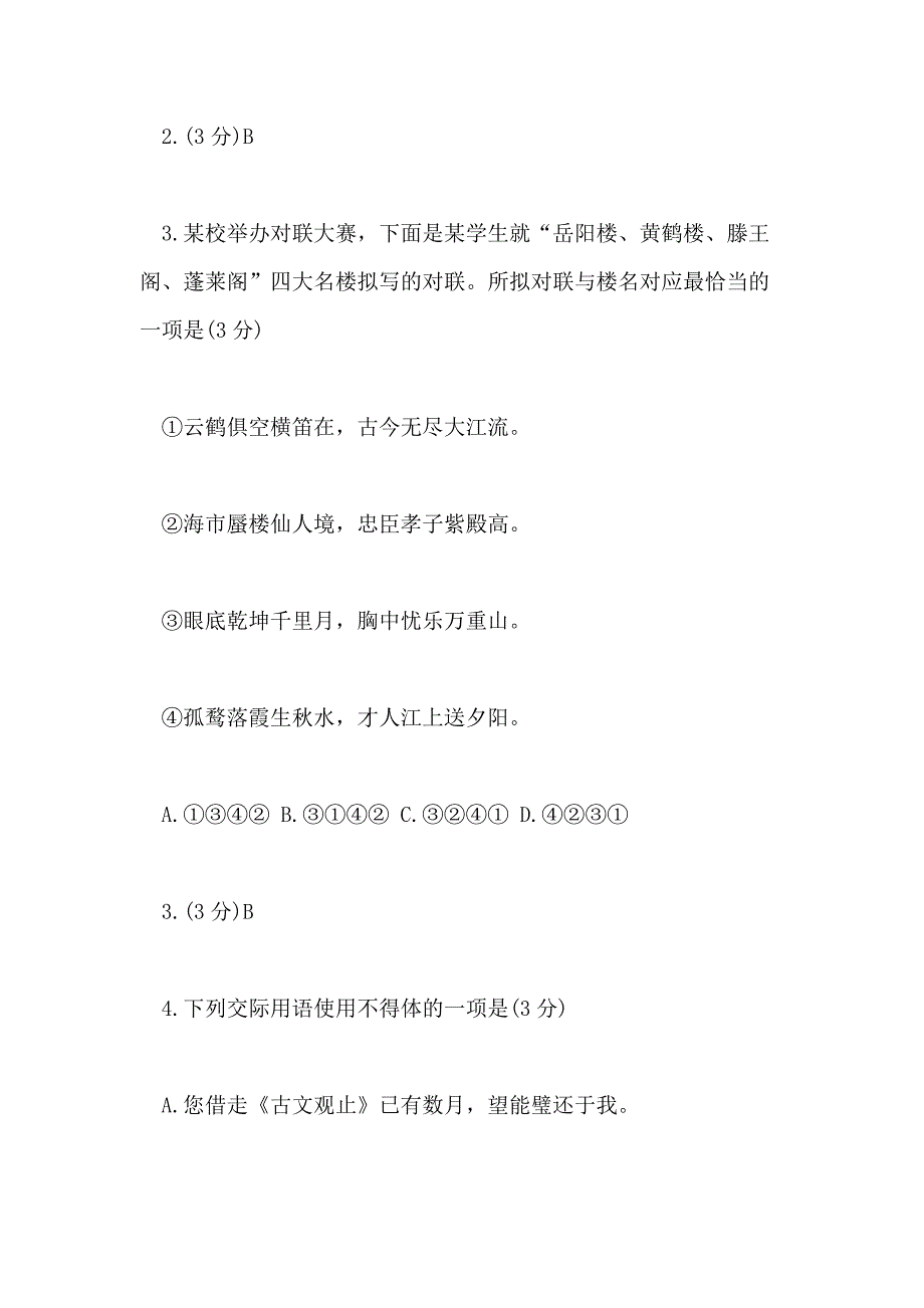 2021江苏省南通市高三语文模拟测试考题_第4页