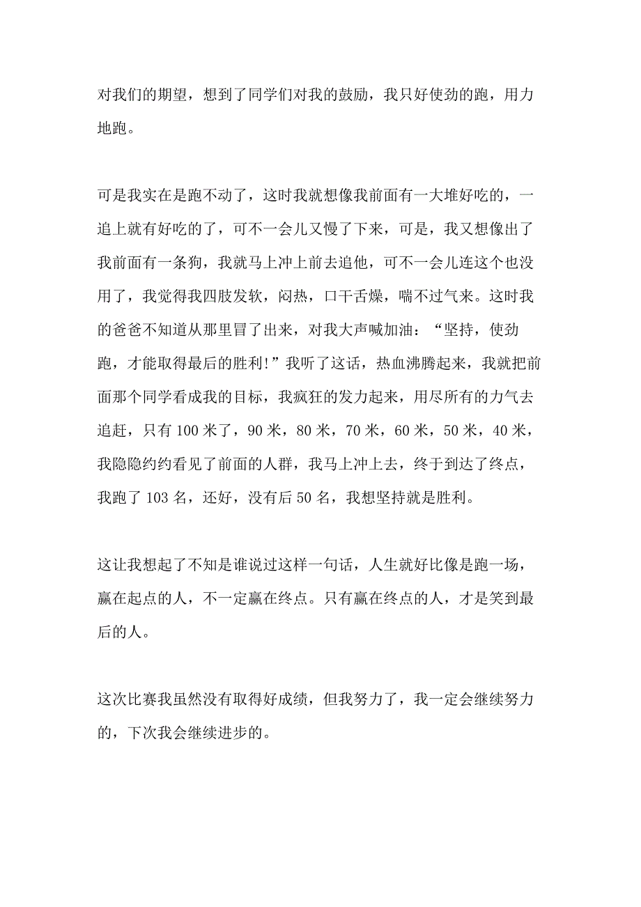 2021议论文高三800字范文_第2页