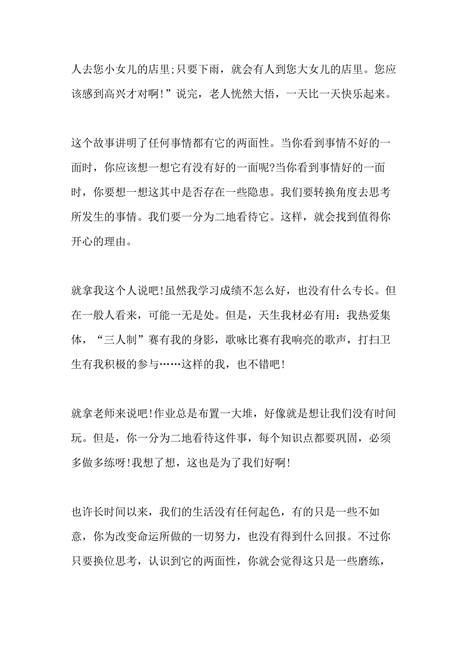 2021议论文高三800字范文_第4页