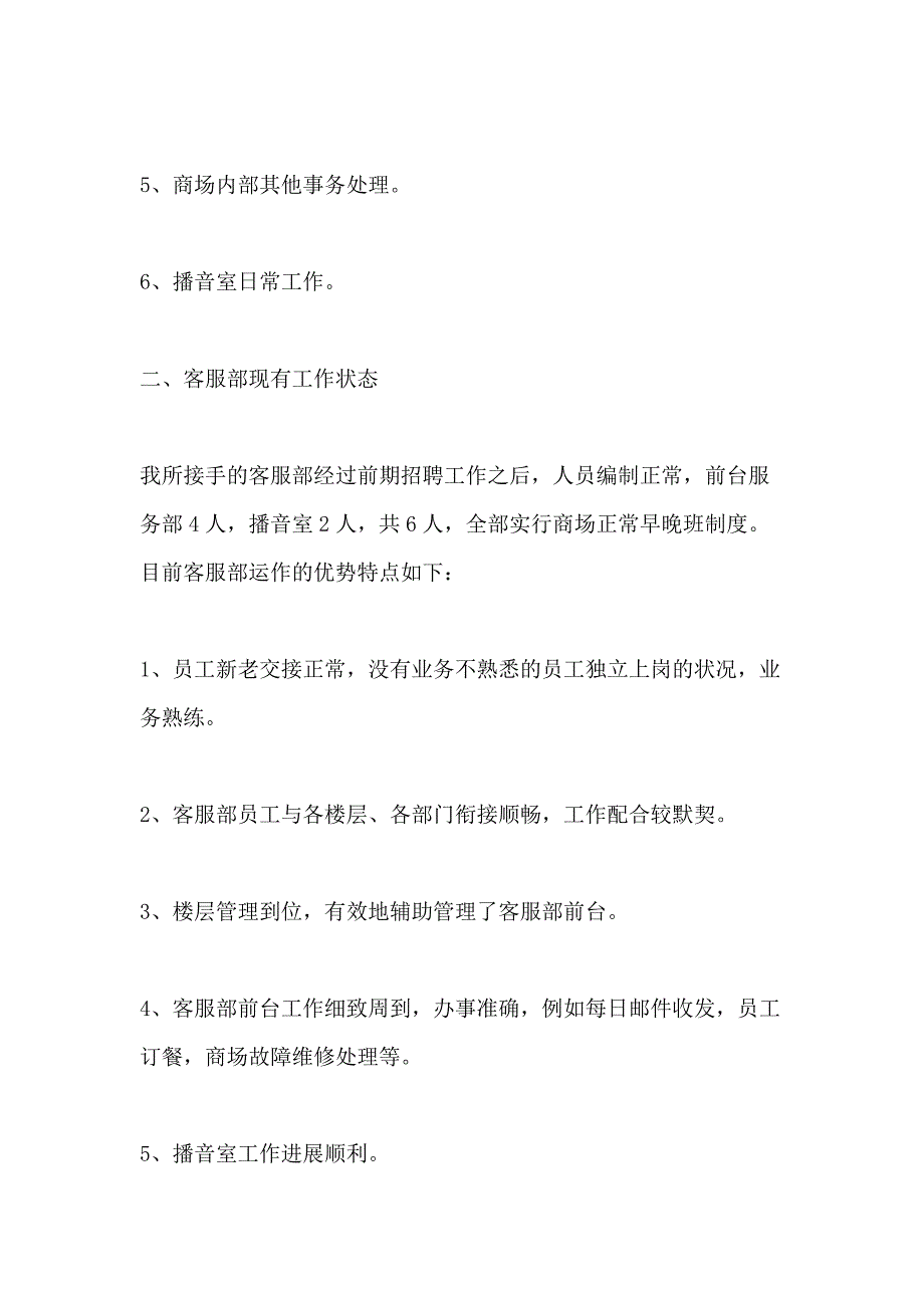 2021最新客服实习工作总结_第2页