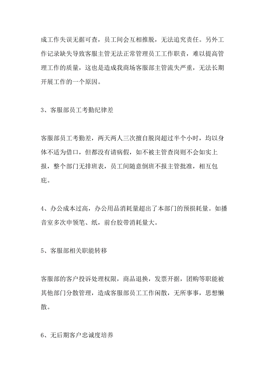 2021最新客服实习工作总结_第4页