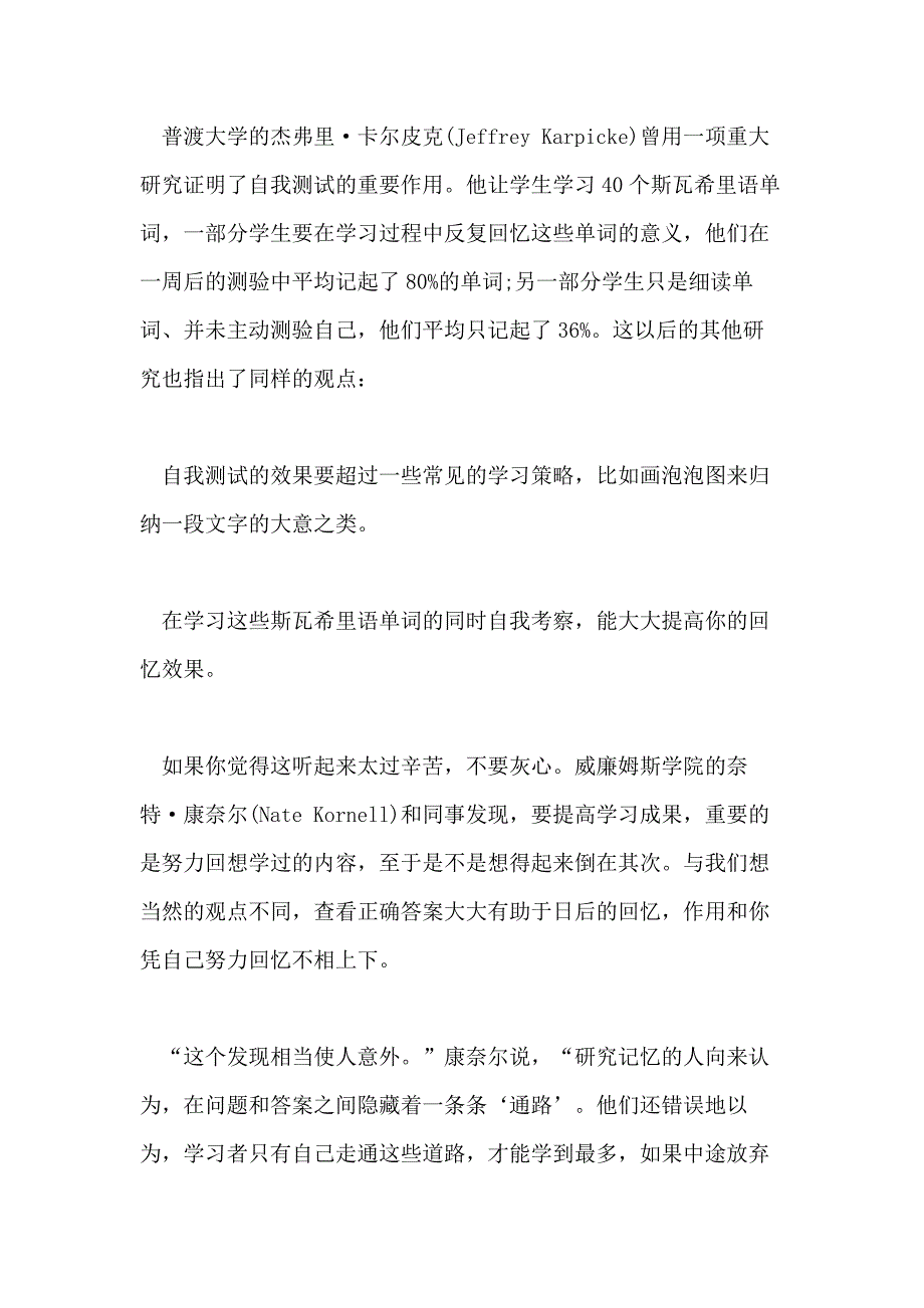 2021行之有效的学习方法有些(2)_第2页