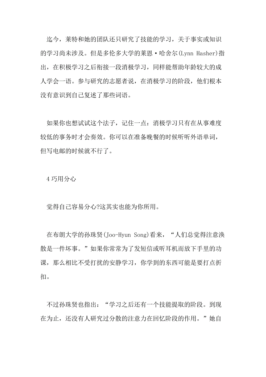 2021行之有效的学习方法有些(2)_第4页