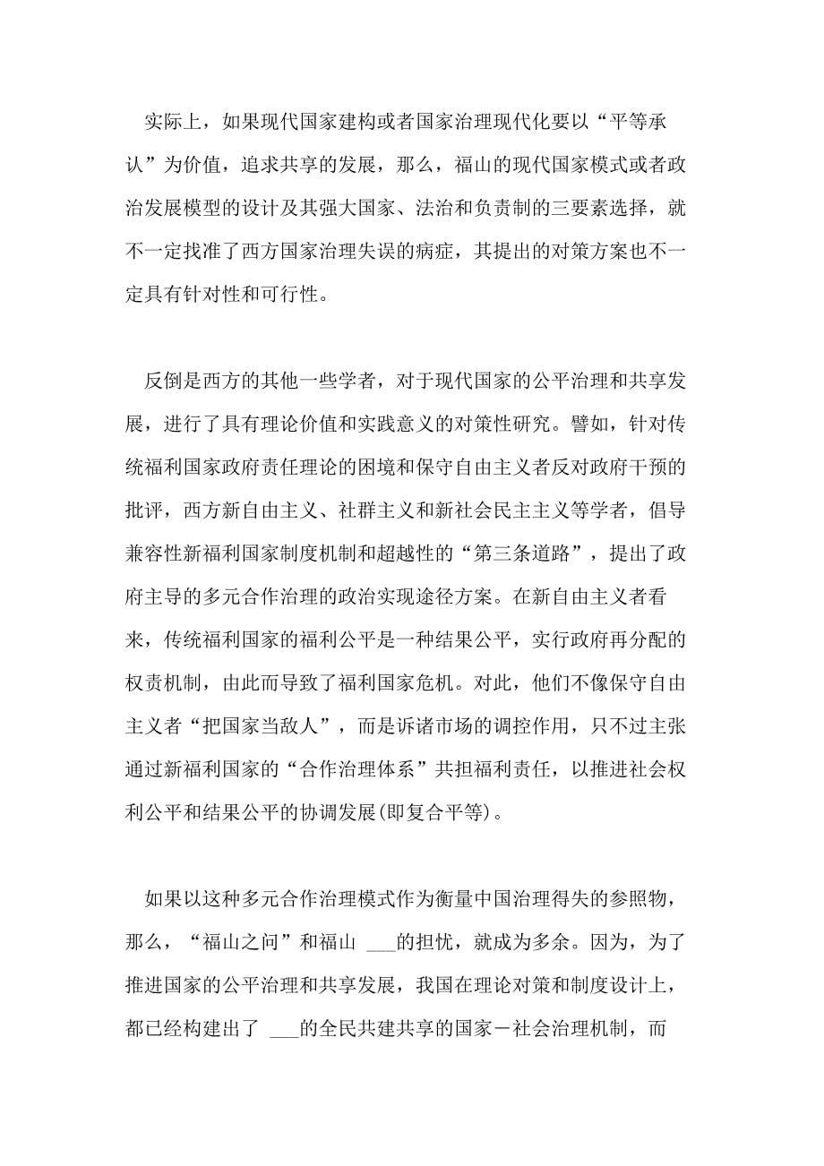 2021关于共享发展的形势与政策论文_第5页