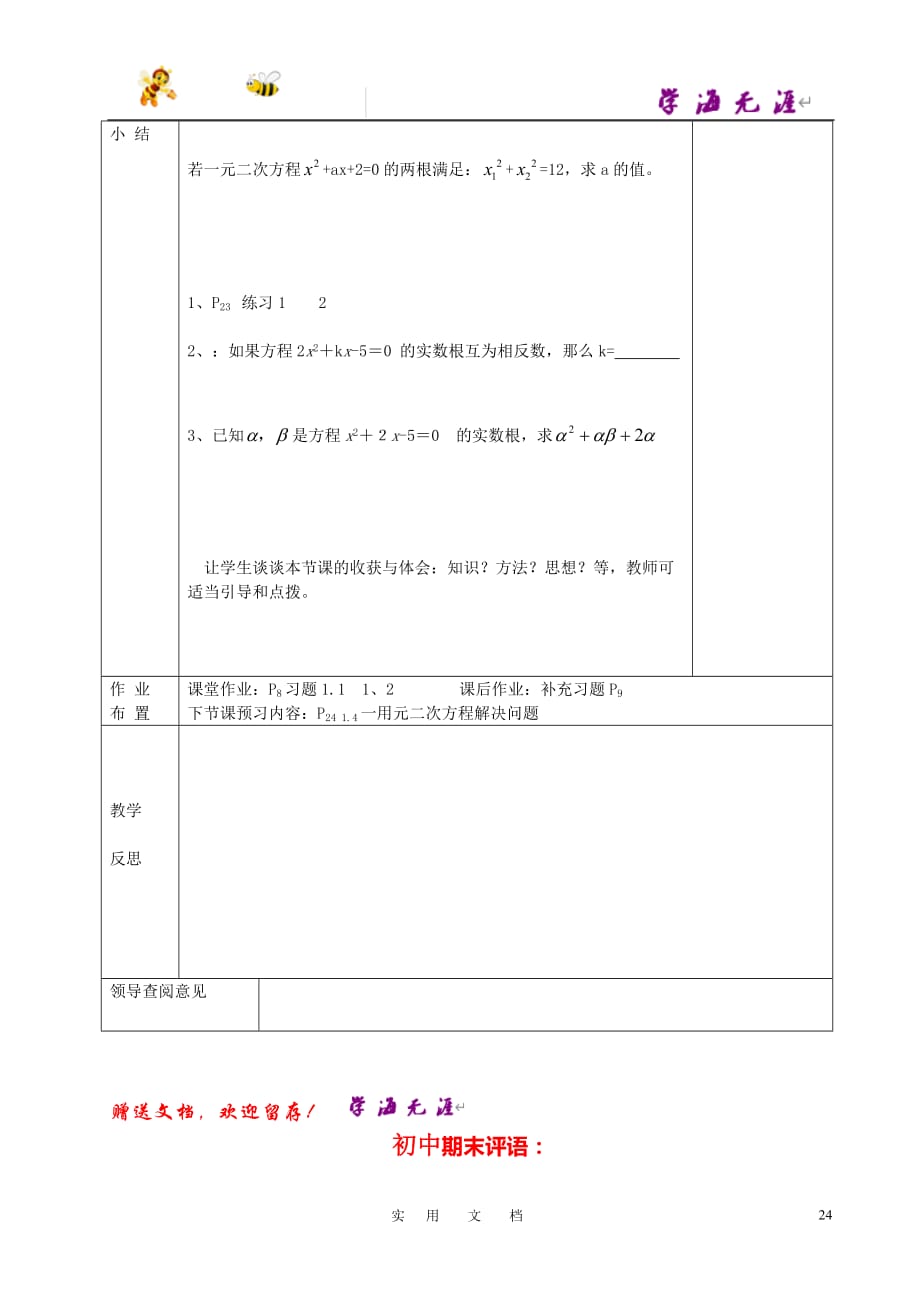 苏科初中数学九上《1.3 一元二次方程的根与系数的关系》教案 (2)_第3页