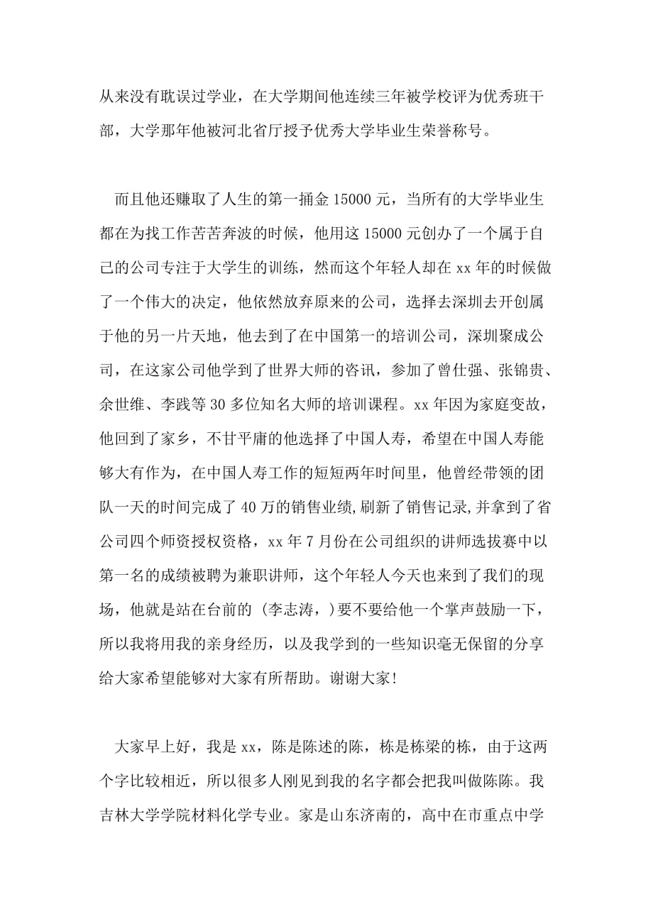 最标准的自我介绍个人2021的自我介绍_第2页