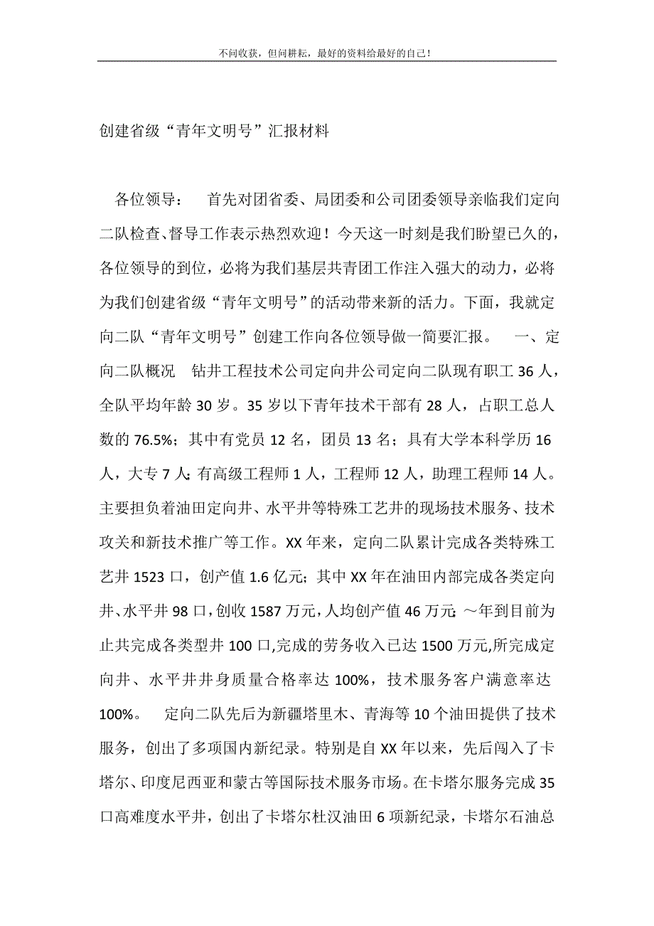 创建省级“青年文明号”汇报材料_申报材料（精选可编辑）_第2页