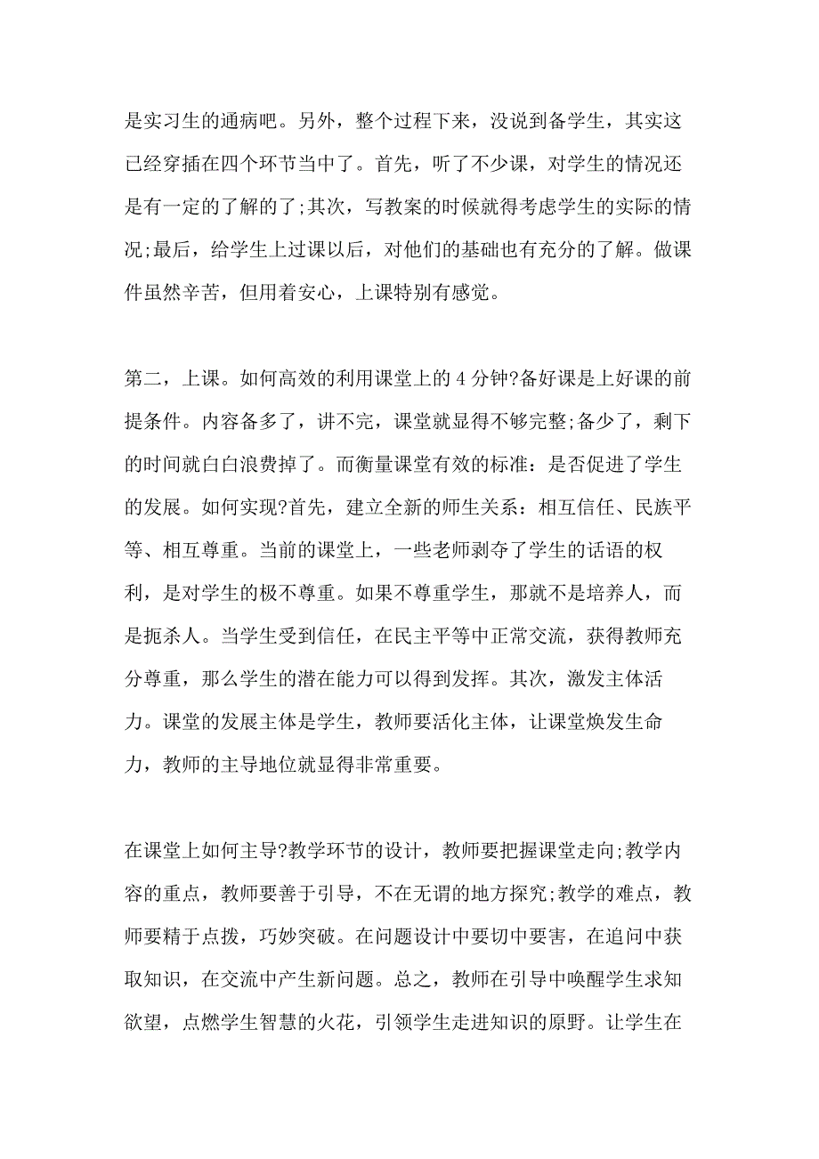 2021教育实习个人工作总结格式范文_第3页