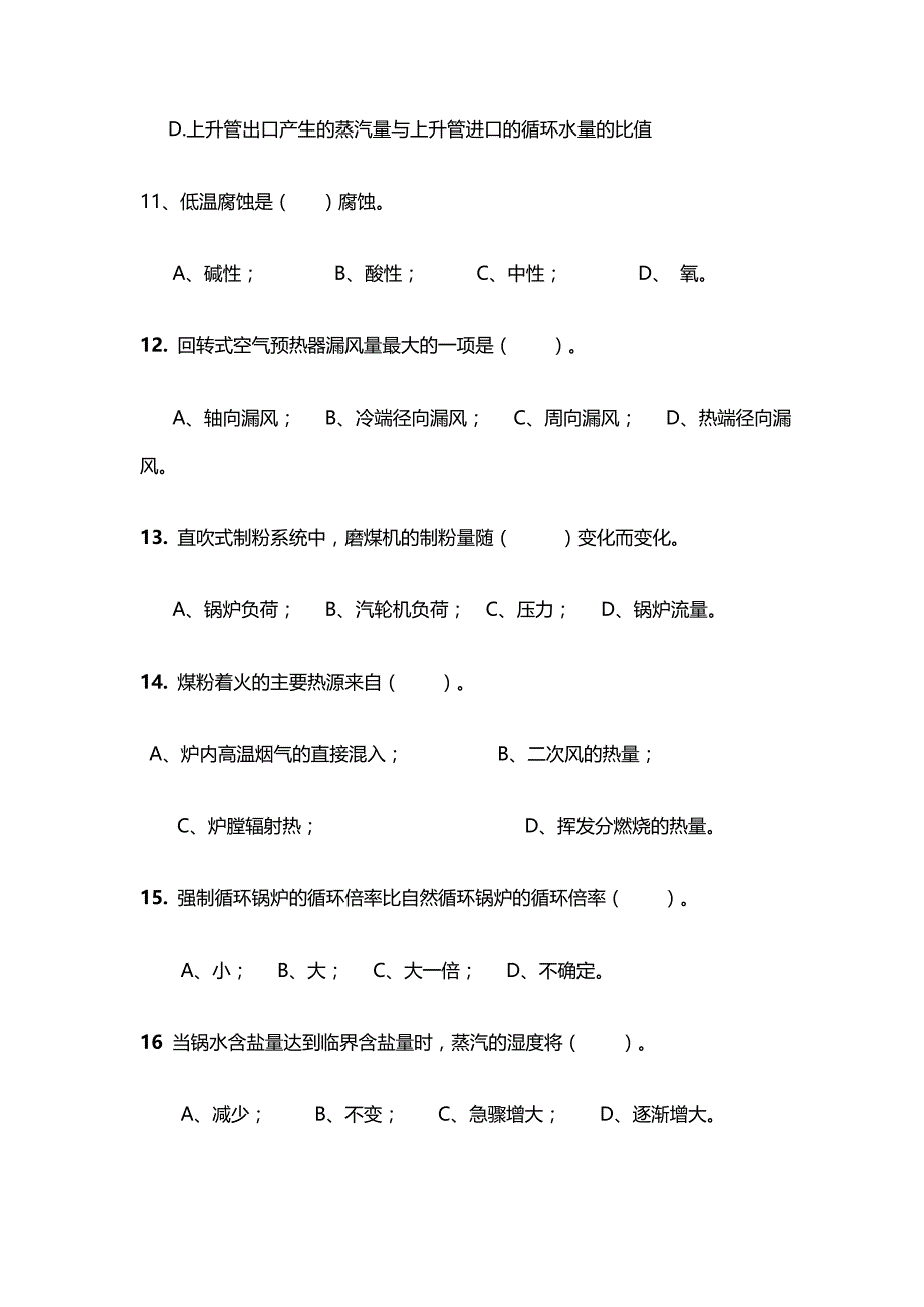 锅炉第二次作业_第4页