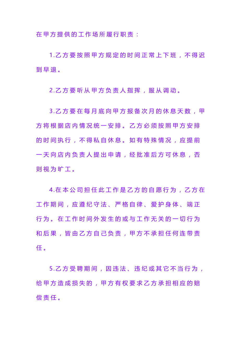 合同协议 样板：短期劳动合同1（留存）_第2页