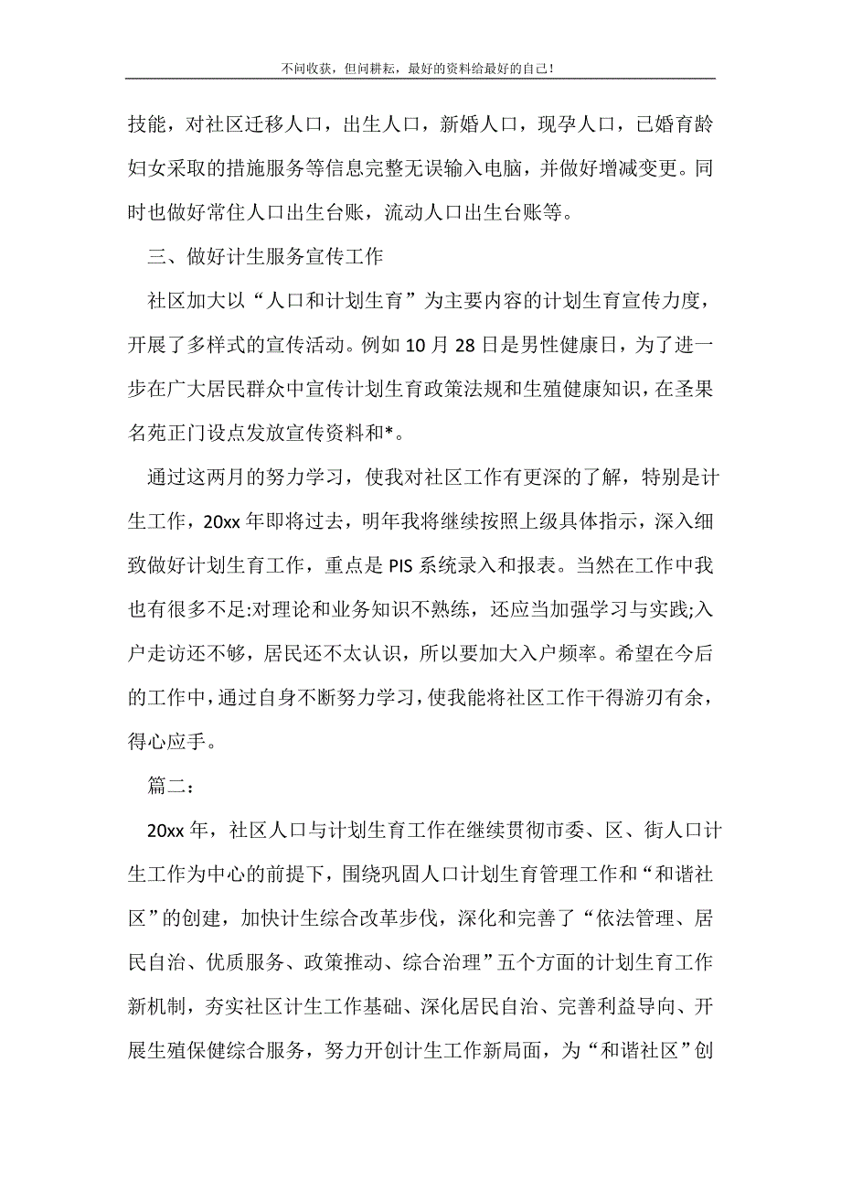 社区计生工作个人三篇_社区工作总结 （精选可编辑）_第3页