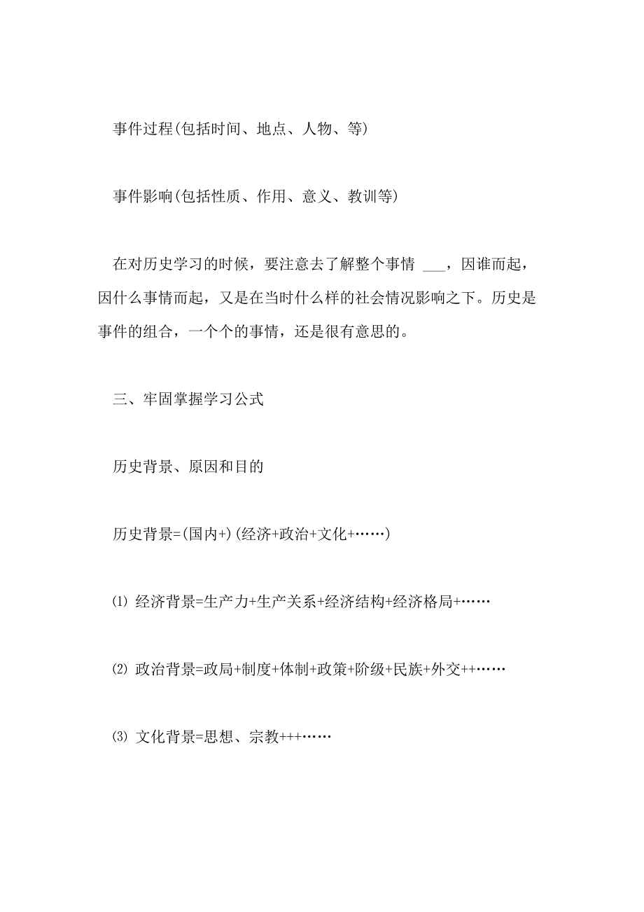 2021浅析高一历史学习方法_第3页