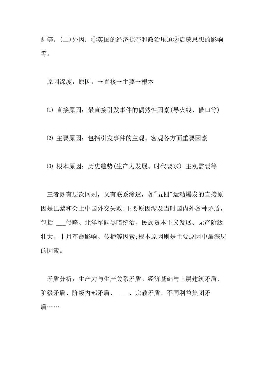 2021浅析高一历史学习方法_第5页