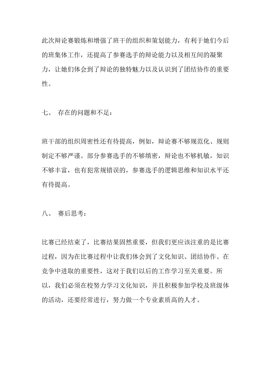 2021辩论赛的总结范文_第3页