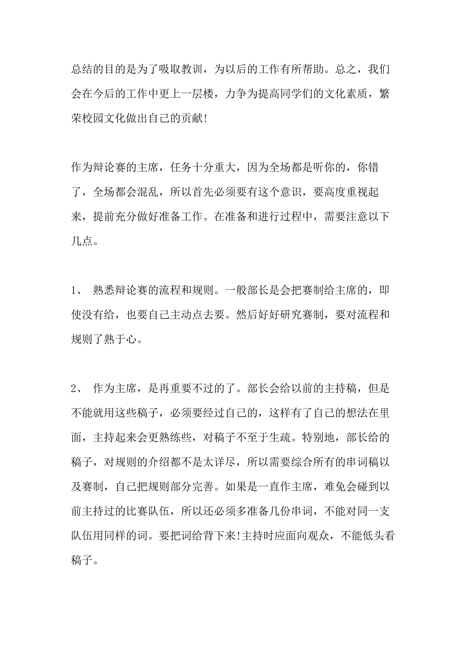 2021辩论赛的总结范文_第4页