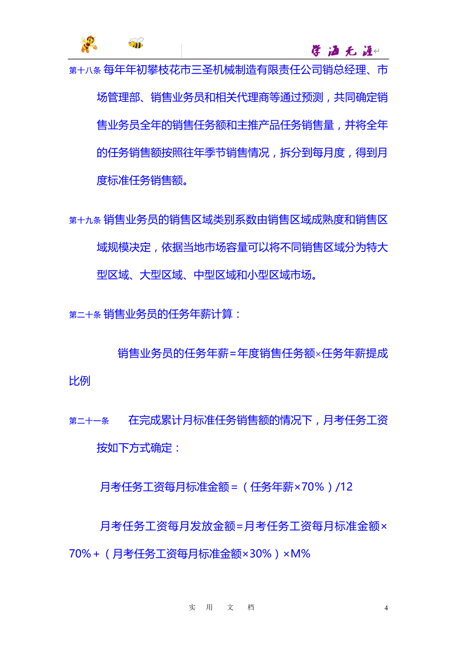 激活销售 制度篇：销售激励制度_第4页