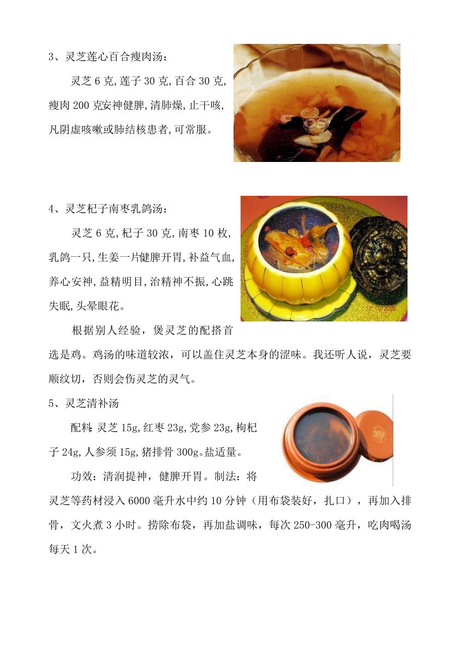 28种灵芝药膳煲汤的做法(配图)_第2页