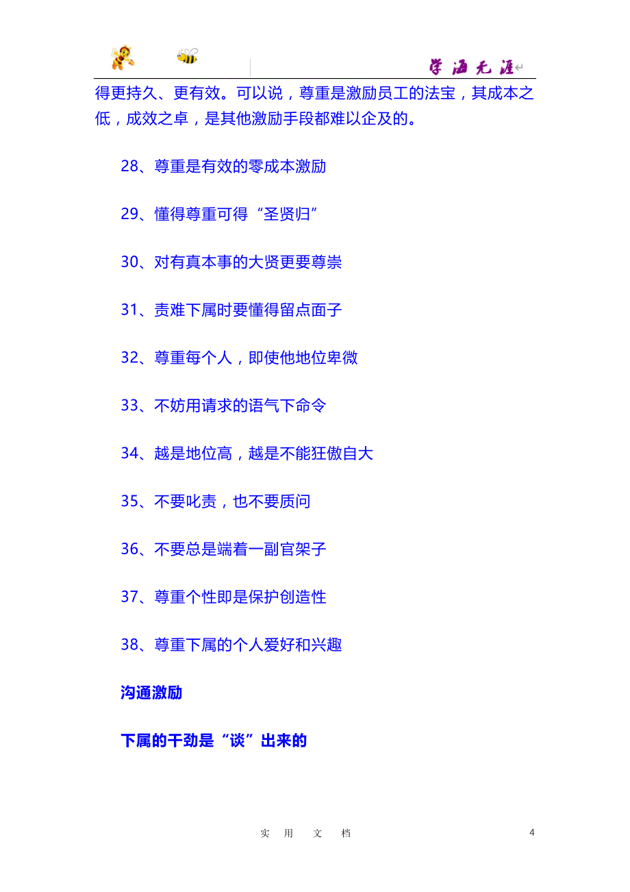 激活销售 技巧篇：团队激励的108种方法HR必须学会_第4页