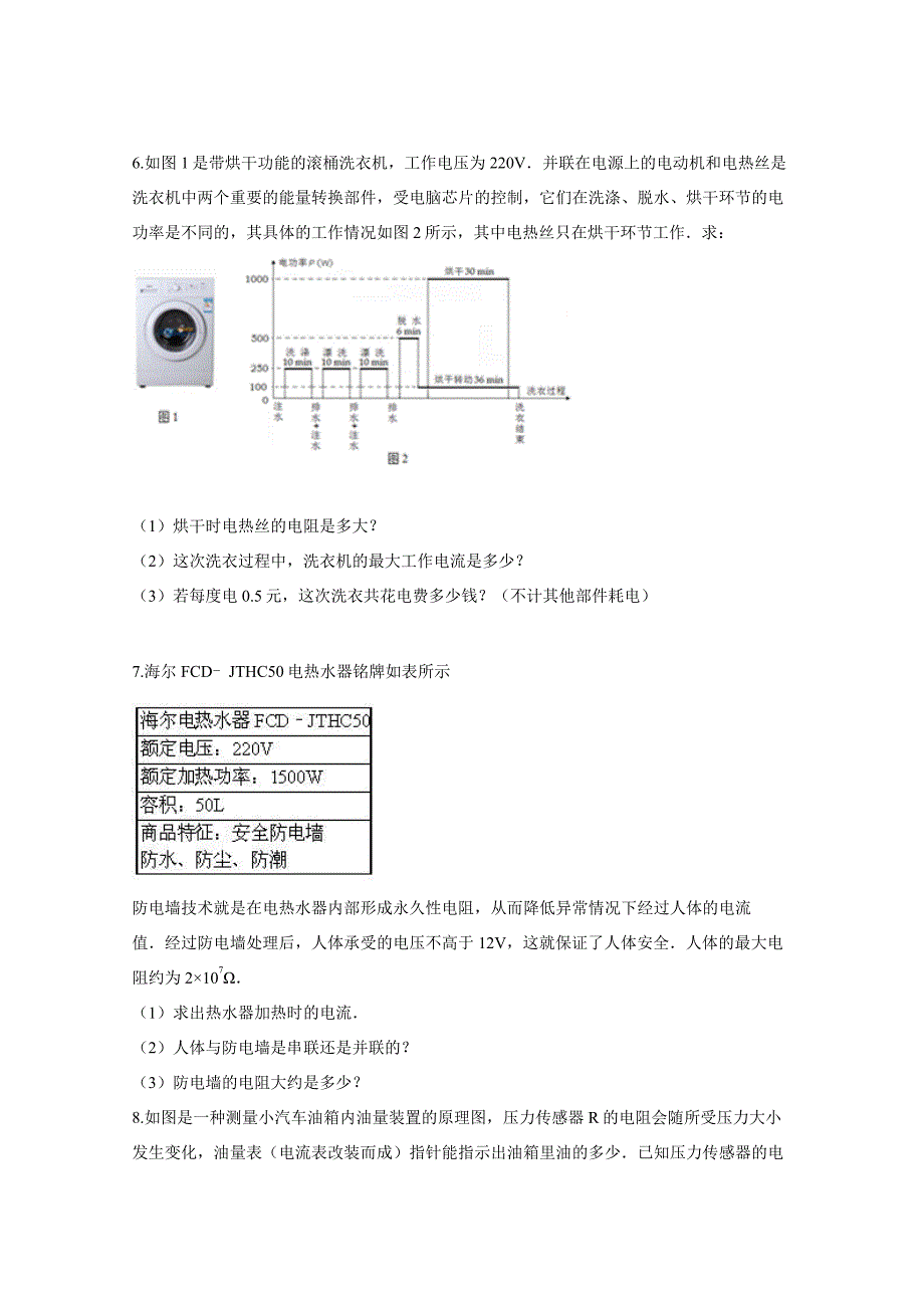 初中物理力学电学综合课题_第4页