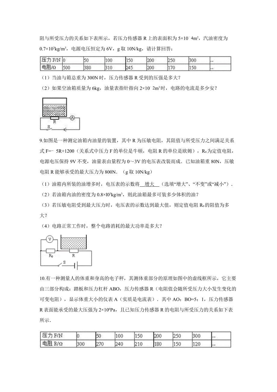 初中物理力学电学综合课题_第5页