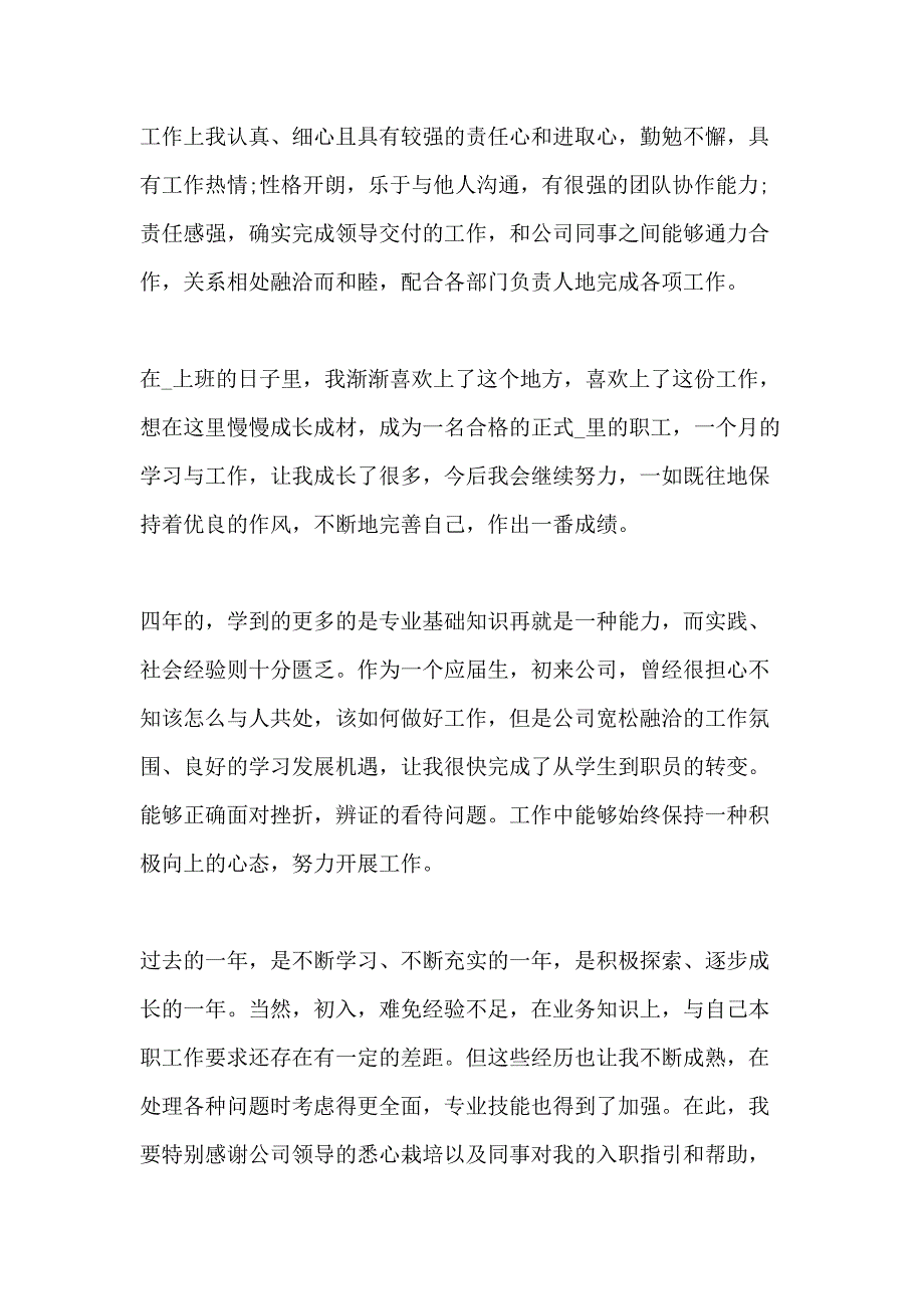 2021试用期的年底考核工作总结_第2页