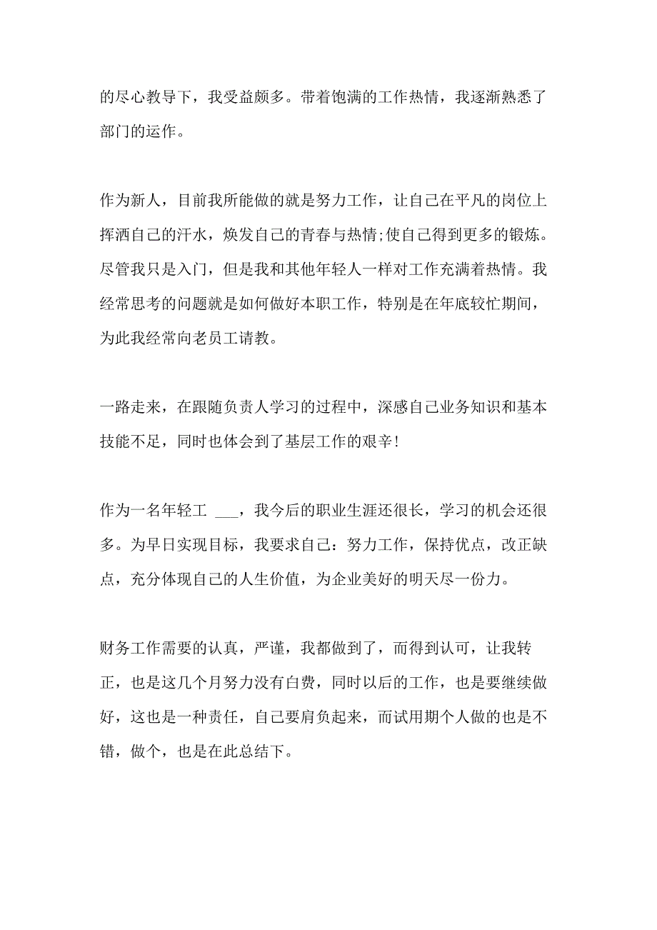 2021试用期的年底考核工作总结_第4页