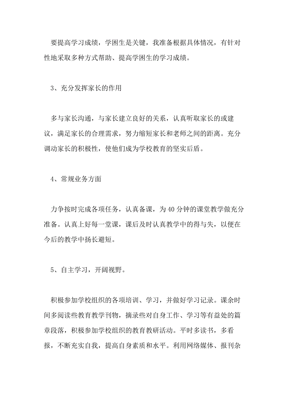 2021教师培训计划总结5篇优选参考文章_第3页