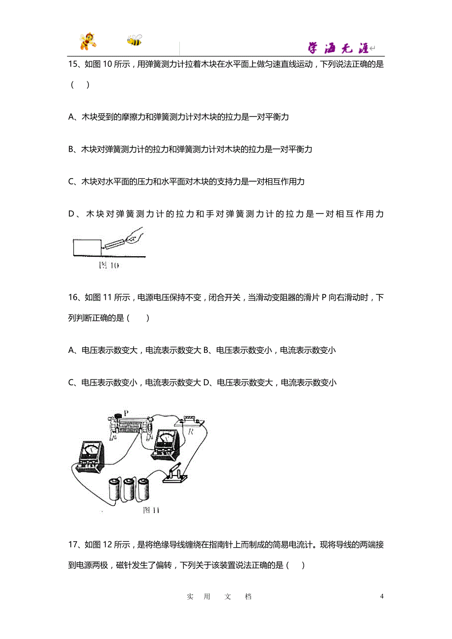 江西省2017年中等学校招生考试_第4页