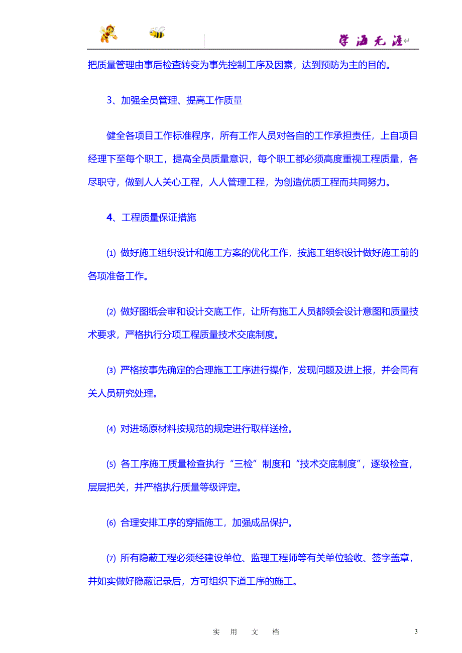 路施工组织设计：质量保证措施及违约责任_第3页