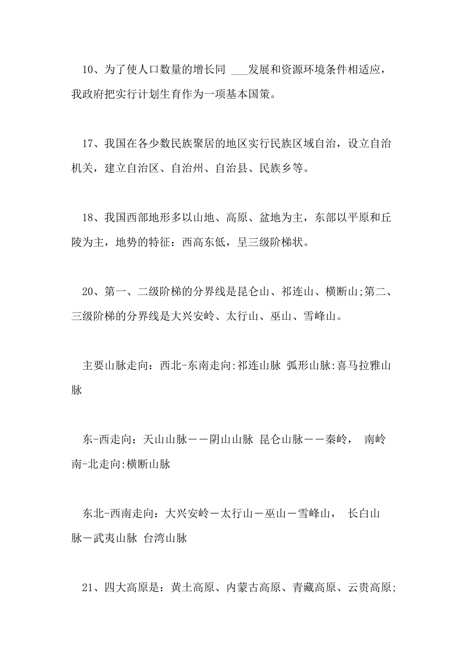 2021初中地理会考复习资料(人教版)_第3页