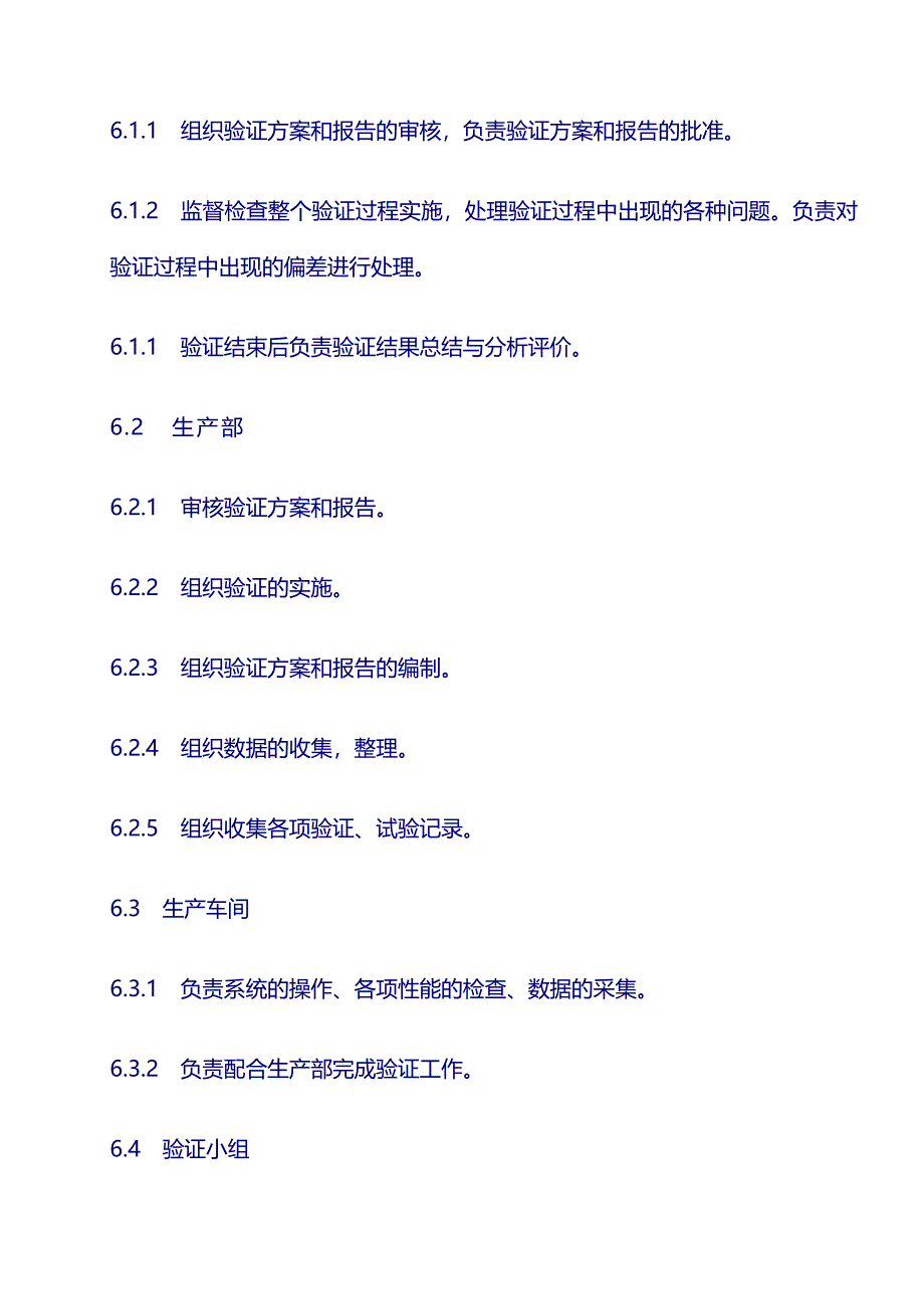 药厂设备 验证文件：药品电子监管码赋码系统验证方案_第3页