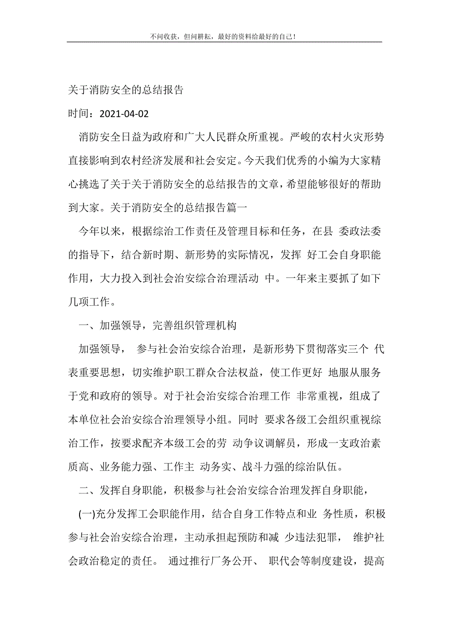 关于消防安全的总结报告_安全工作总结 （精选可编辑）_第2页