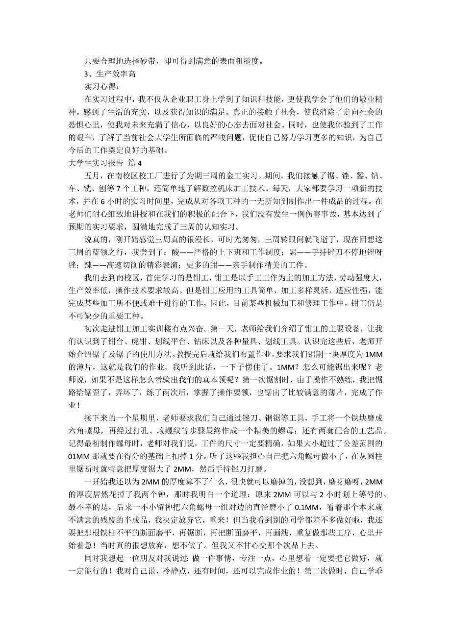 大学生实习报告汇总十篇_第5页