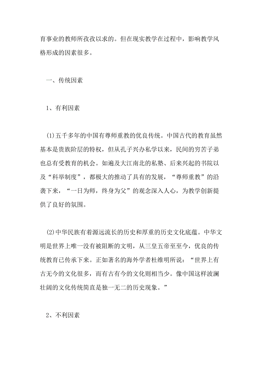 2021小学教育专科毕业论文范文_第2页