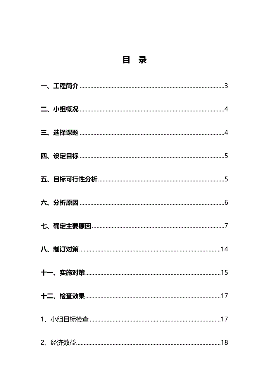 提高坡屋面混凝土浇筑一次验收合格率_第2页