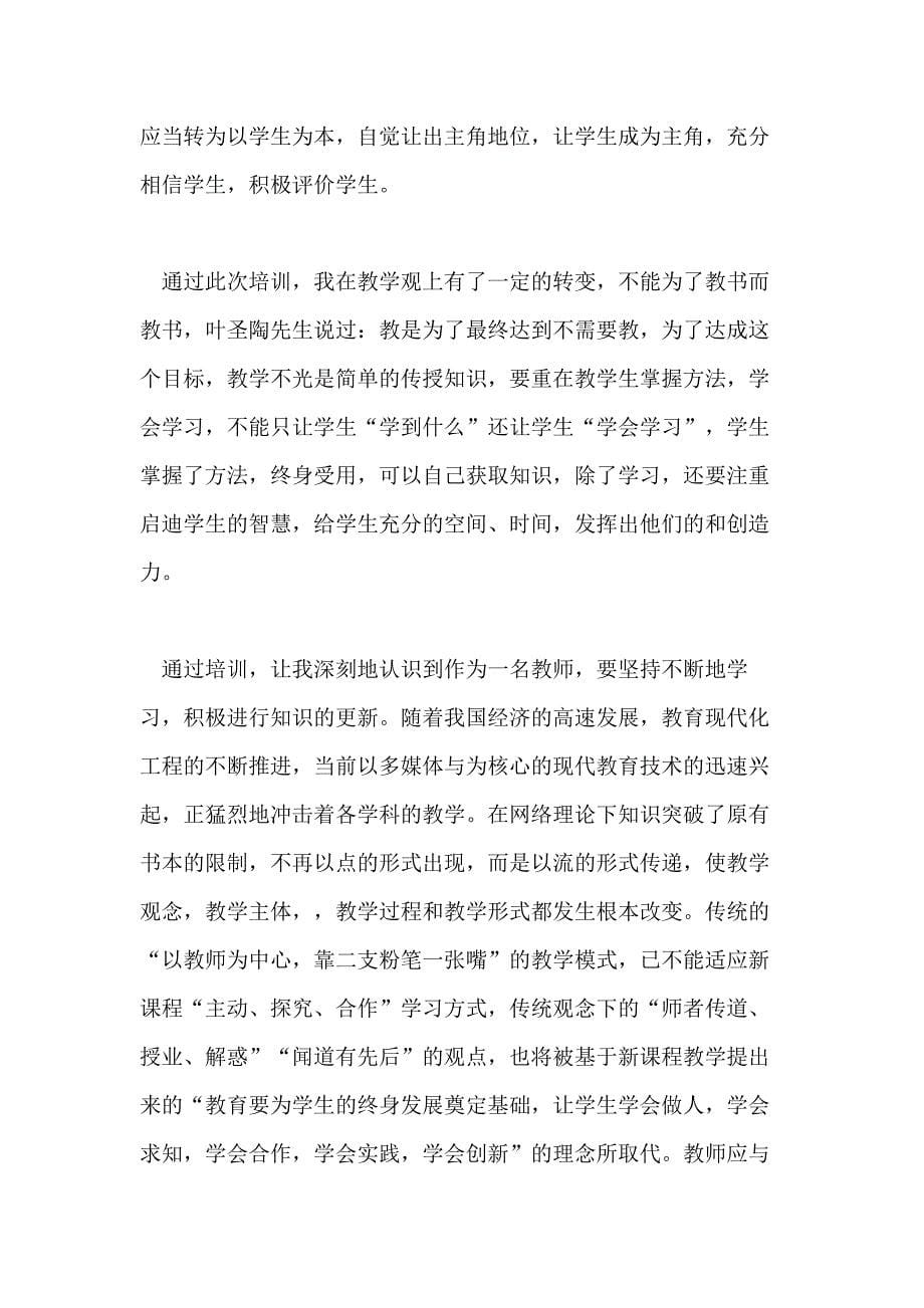 2021教师职场培训体会范文3篇_第5页