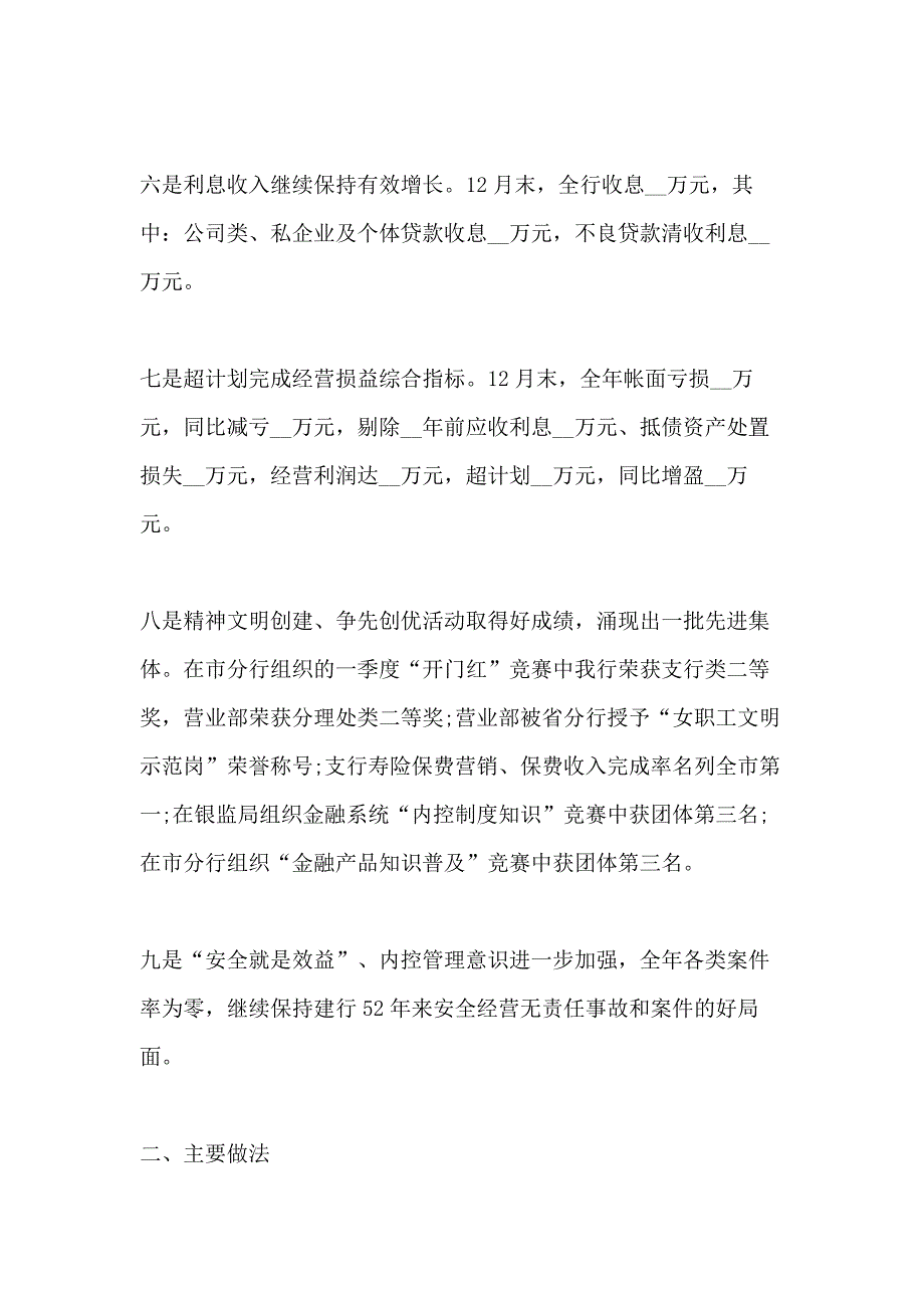 2021金融行业个人工作总结5篇_第3页