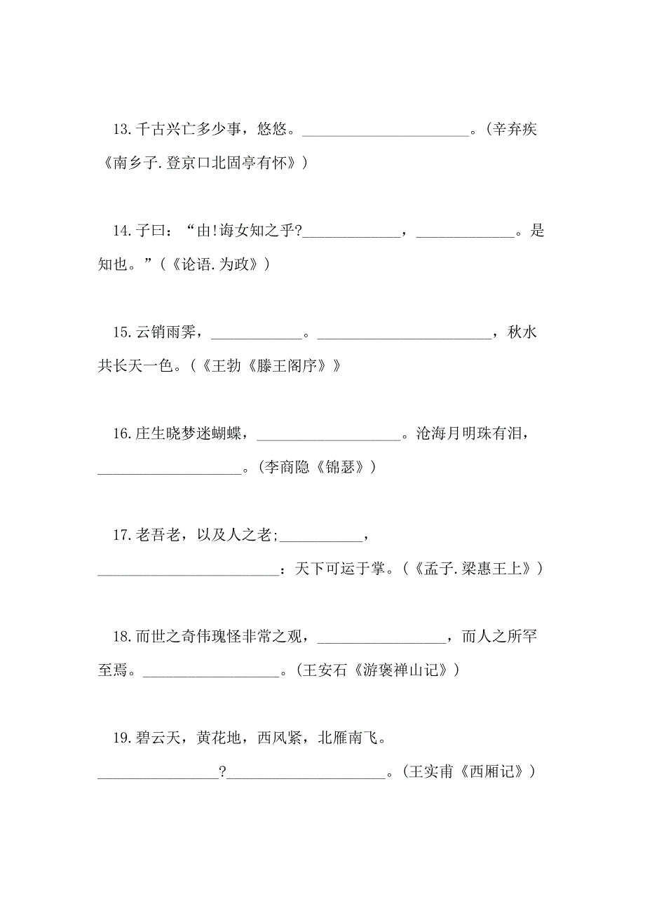 2021高考语文默写预测练习_第3页